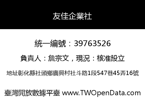 友佳企業社