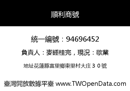 順利商號