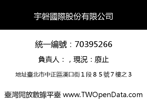 宇磐國際股份有限公司