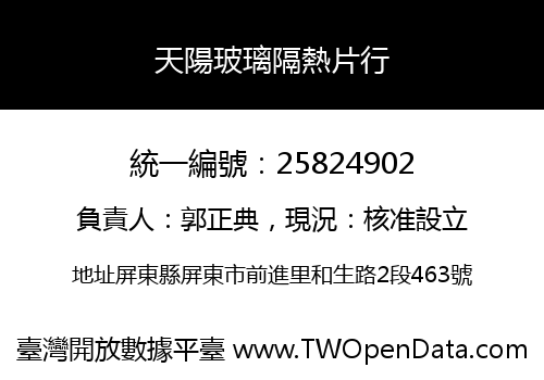 天陽玻璃隔熱片行