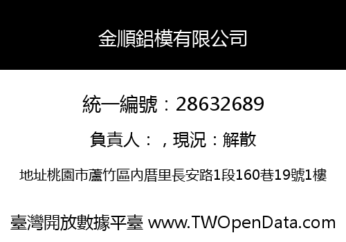 金順鋁模有限公司