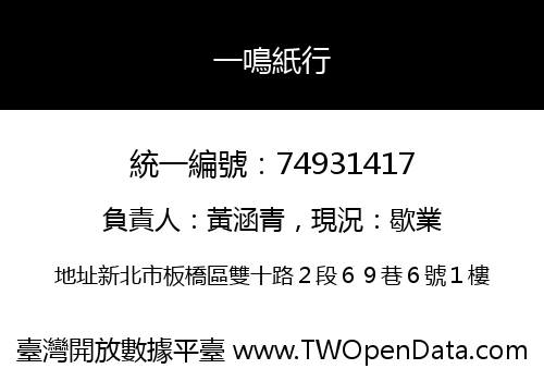 一鳴紙行