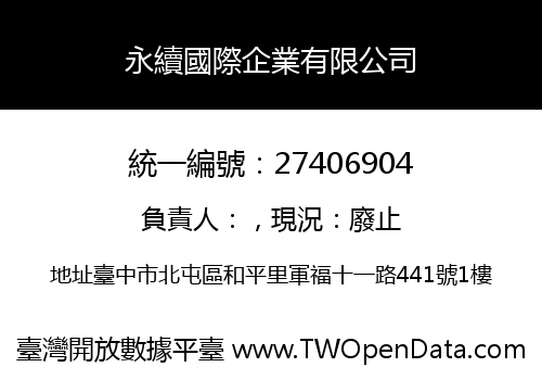 永續國際企業有限公司