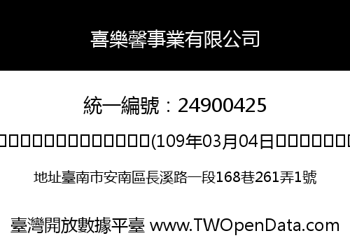 喜樂馨事業有限公司