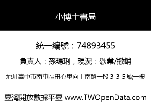 小博士書局