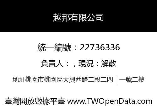 越邦有限公司