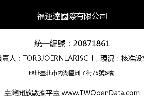 福運達國際有限公司