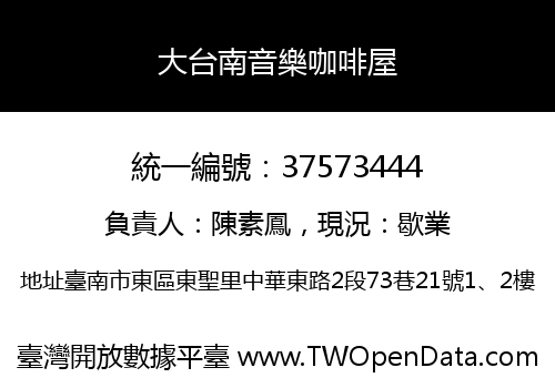 大台南音樂咖啡屋