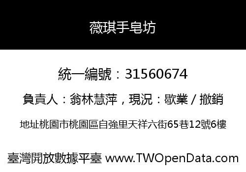 薇琪手皂坊