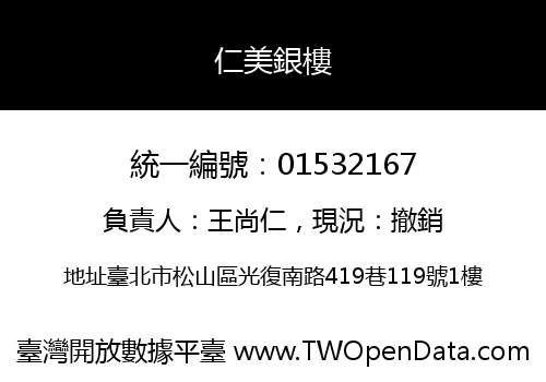仁美銀樓