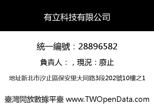 有立科技有限公司