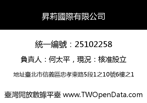 昇莉國際有限公司