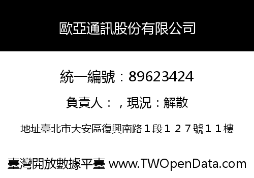 歐亞通訊股份有限公司