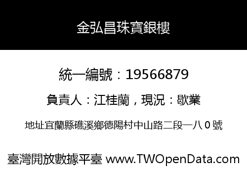 金弘昌珠寶銀樓