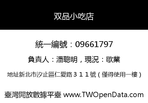 双品小吃店