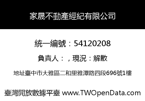 家晟不動產經紀有限公司