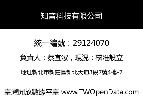 知音科技有限公司
