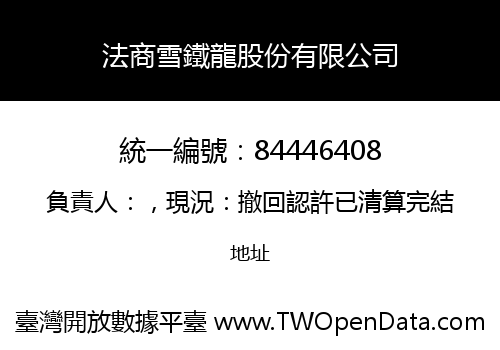 法商雪鐵龍股份有限公司