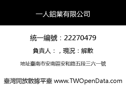 一人鋁業有限公司