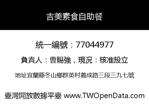吉美素食自助餐