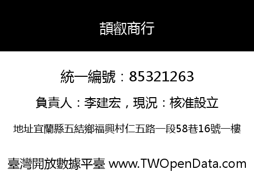 頡叡商行