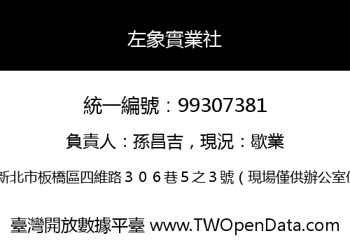左象實業社
