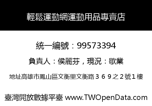 輕鬆運動網運動用品專賣店