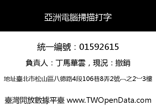 亞洲電腦掃描打字