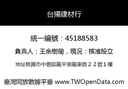 台揚建材行