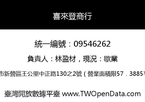喜來登商行