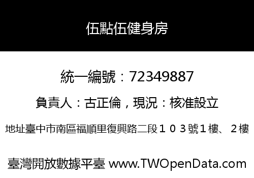 伍點伍健身房