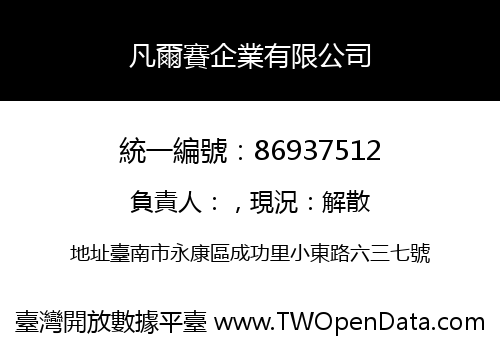 凡爾賽企業有限公司
