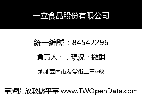 一立食品股份有限公司