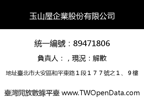 玉山屋企業股份有限公司