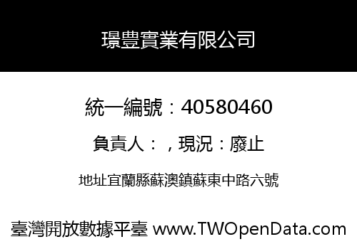 璟豊實業有限公司