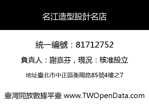 名江造型設計名店