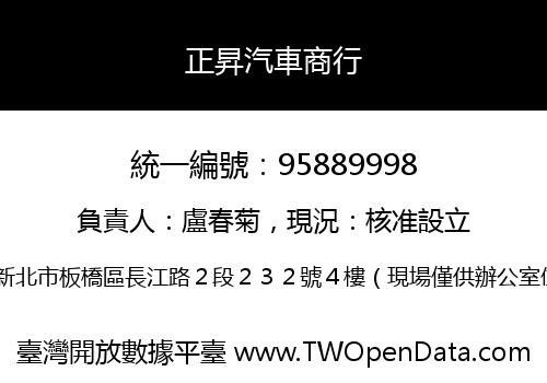 正昇汽車商行