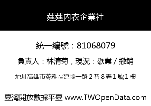 莛莛內衣企業社