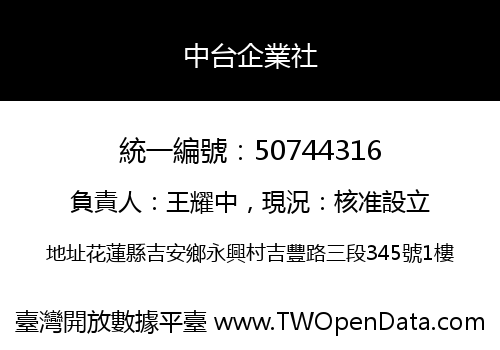 中台企業社