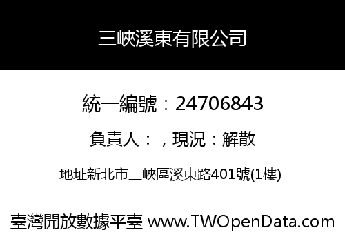 三峽溪東有限公司