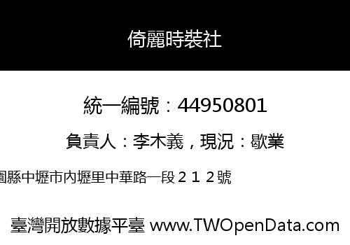 倚麗時裝社
