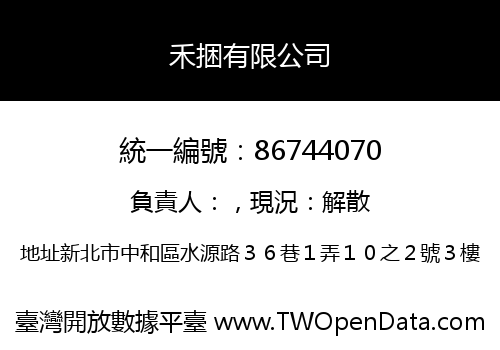 禾捆有限公司