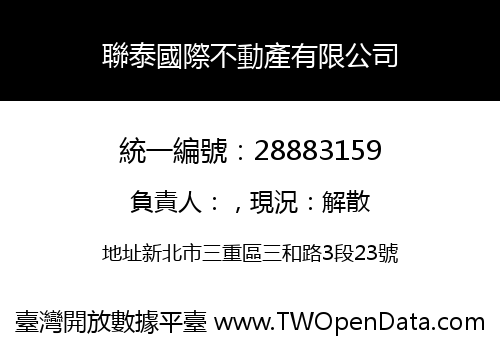 聯泰國際不動產有限公司