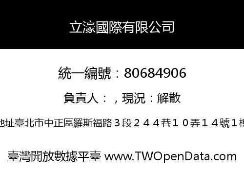 立濠國際有限公司