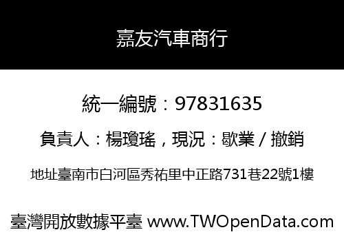 嘉友汽車商行