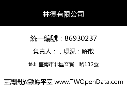 林德有限公司