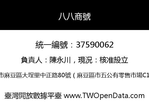 八八商號
