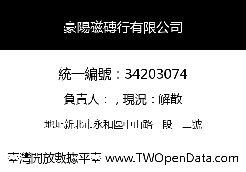 豪陽磁磚行有限公司