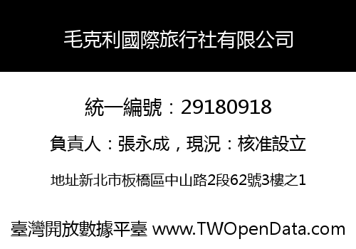 毛克利國際旅行社有限公司