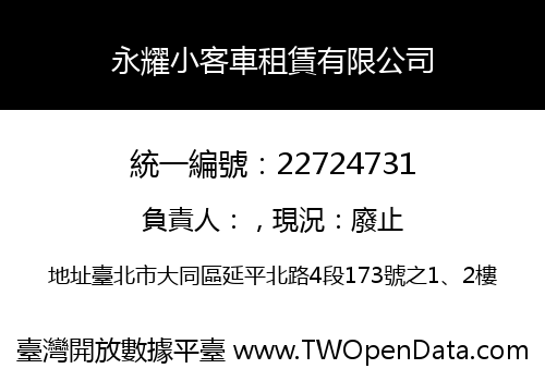 永耀小客車租賃有限公司